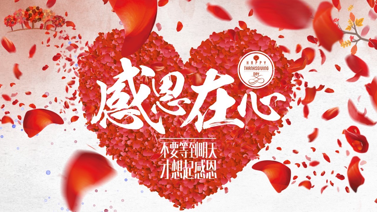 漫漫人生旅途，感謝有你們同行